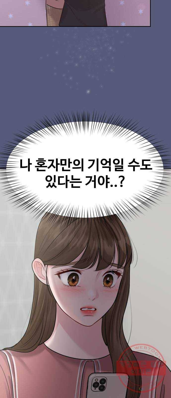 이상형은 아닙니다 36화 너 이런거 어디서 배웠어 18