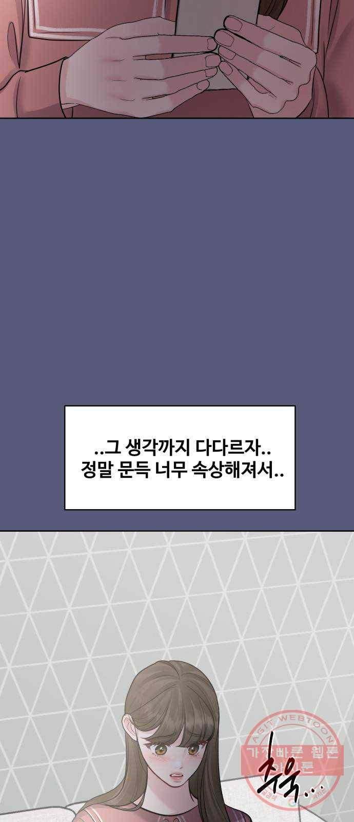 이상형은 아닙니다 36화 너 이런거 어디서 배웠어 19
