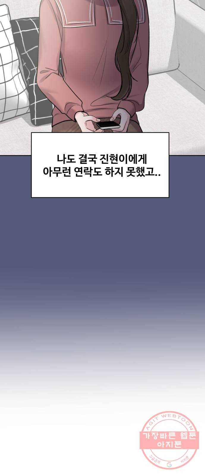 이상형은 아닙니다 36화 너 이런거 어디서 배웠어 20