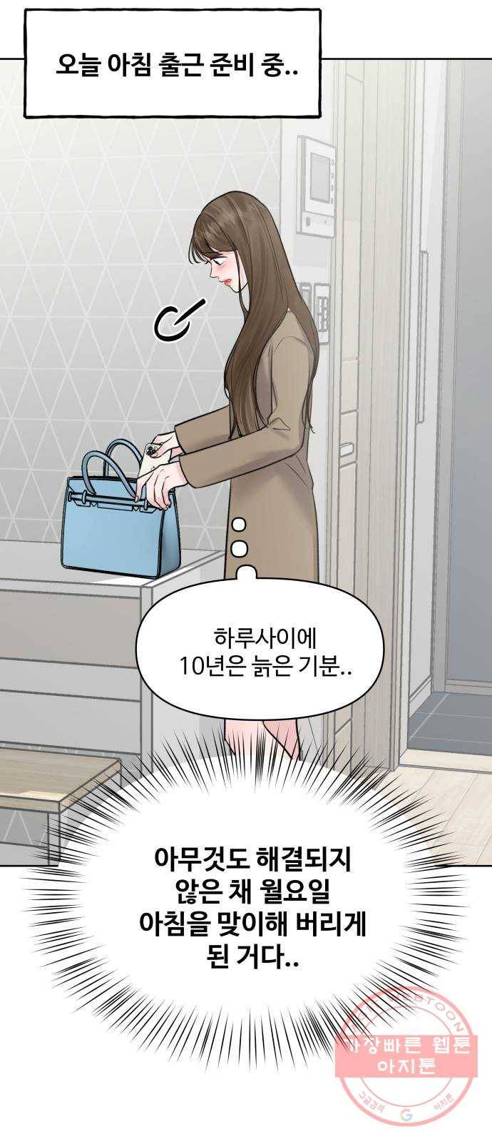 이상형은 아닙니다 36화 너 이런거 어디서 배웠어 21