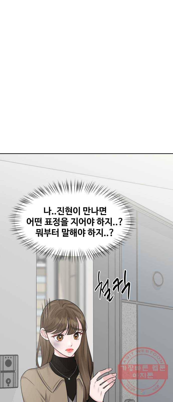 이상형은 아닙니다 36화 너 이런거 어디서 배웠어 22