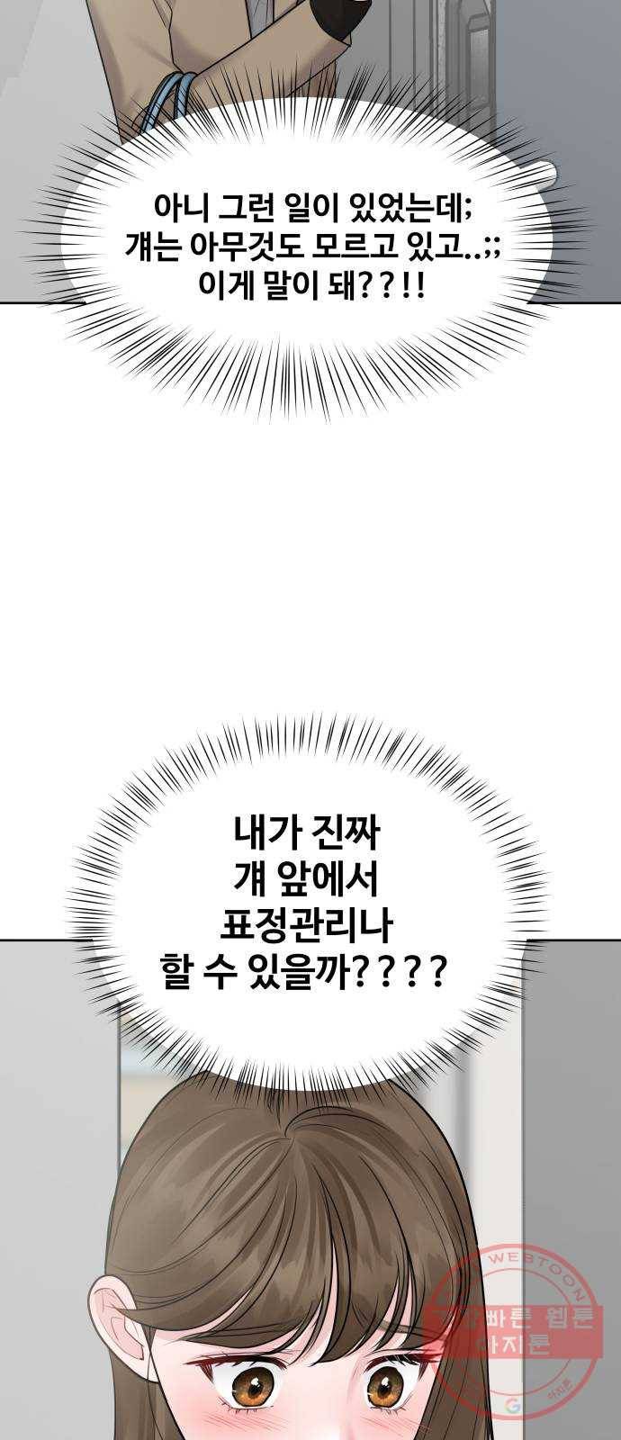 이상형은 아닙니다 36화 너 이런거 어디서 배웠어 23