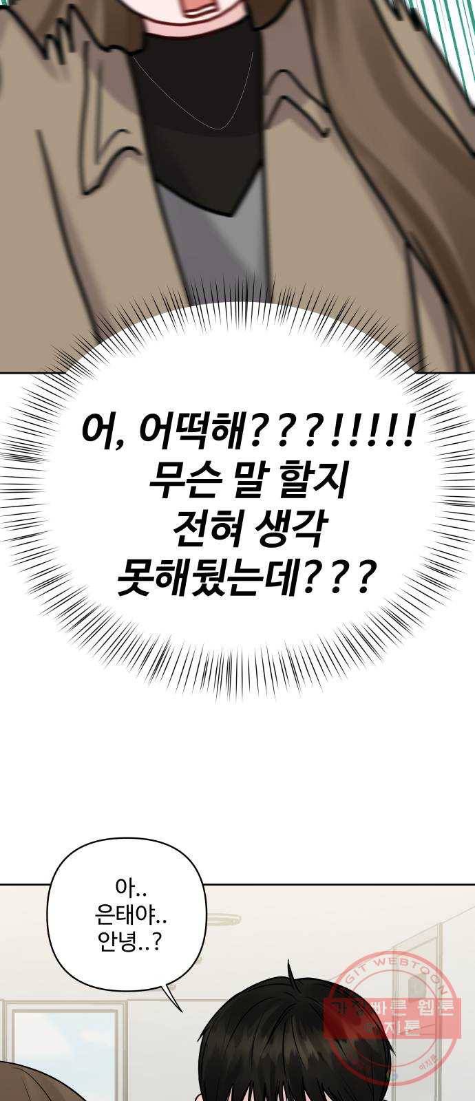 이상형은 아닙니다 36화 너 이런거 어디서 배웠어 27