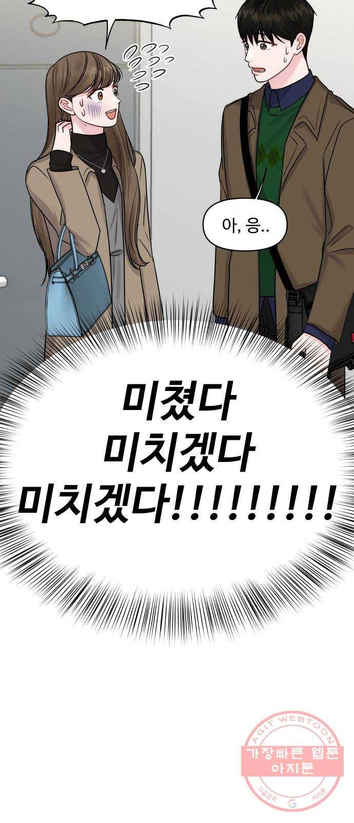 이상형은 아닙니다 36화 너 이런거 어디서 배웠어 29