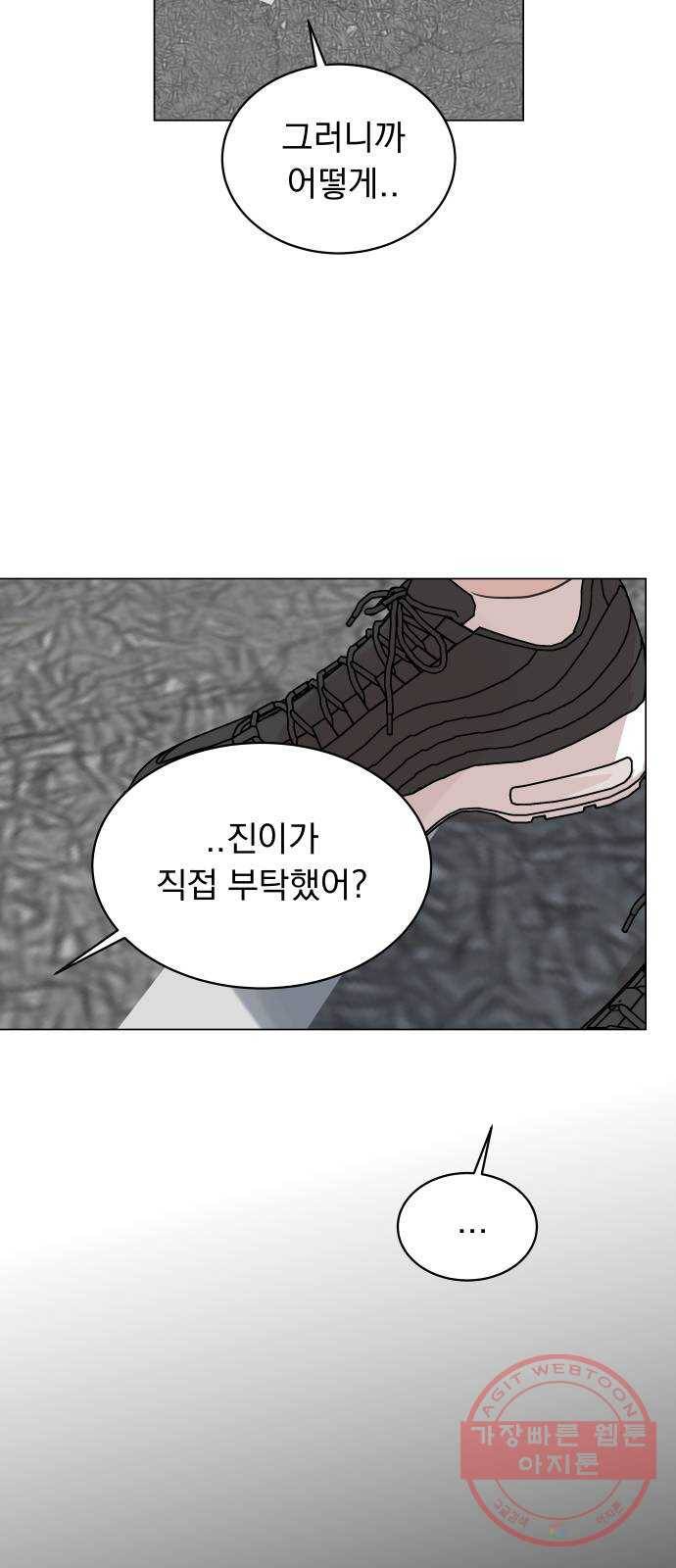 찐:종합게임동아리 48화 4
