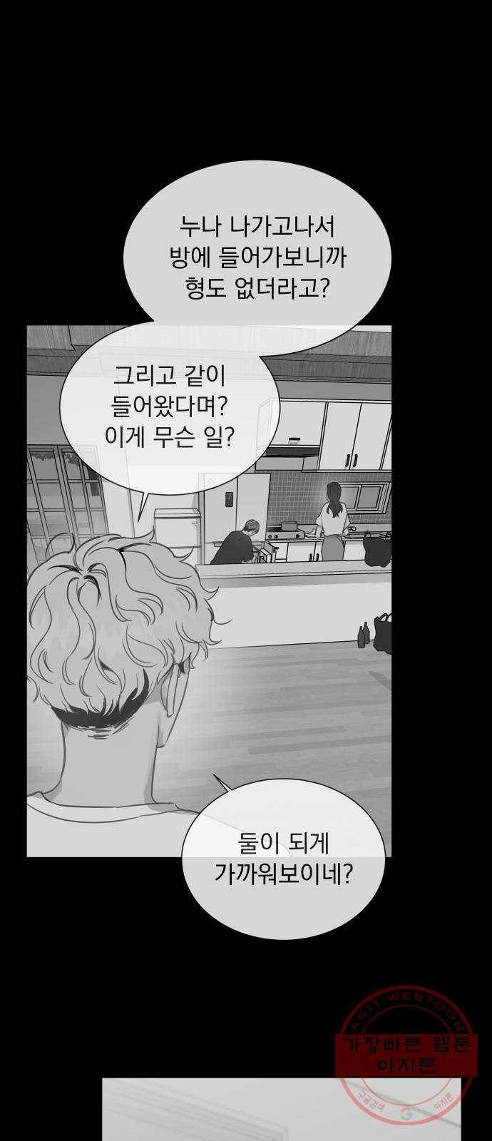 찐:종합게임동아리 48화 10