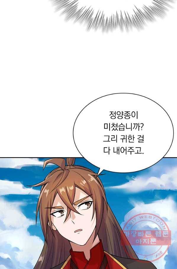 선무제존 173화 13