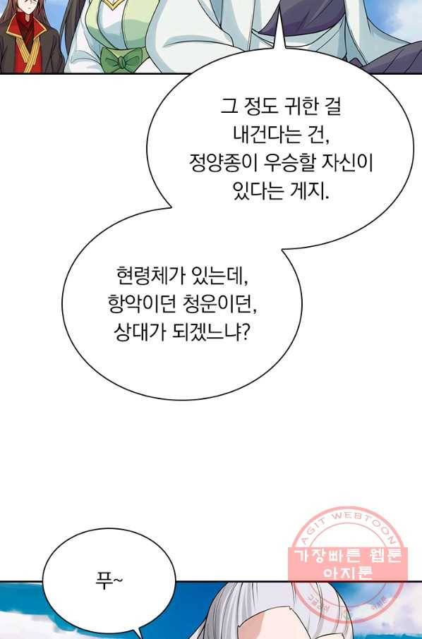 선무제존 173화 15