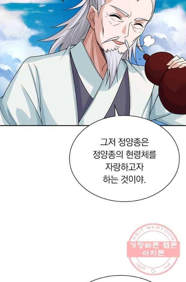 선무제존 173화 16