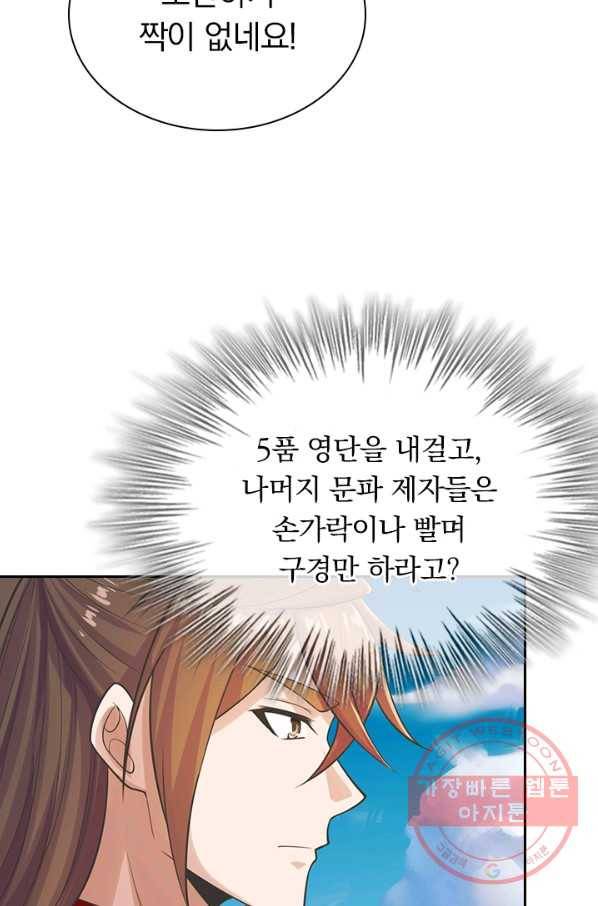 선무제존 173화 18