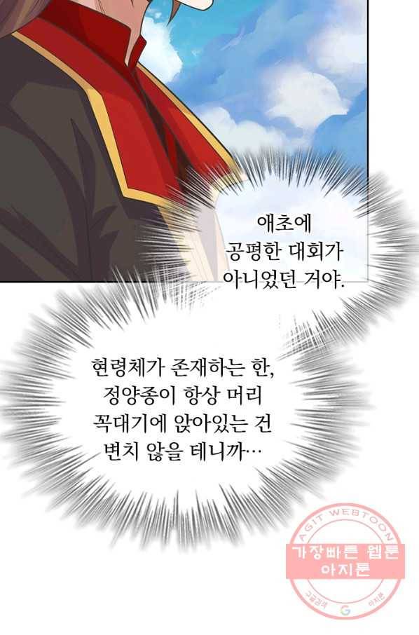 선무제존 173화 19