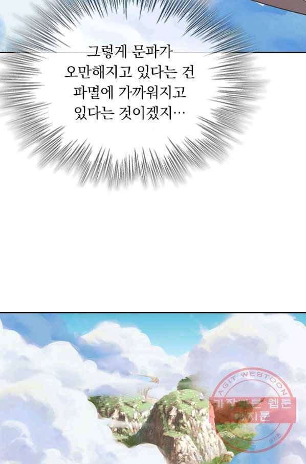 선무제존 173화 21