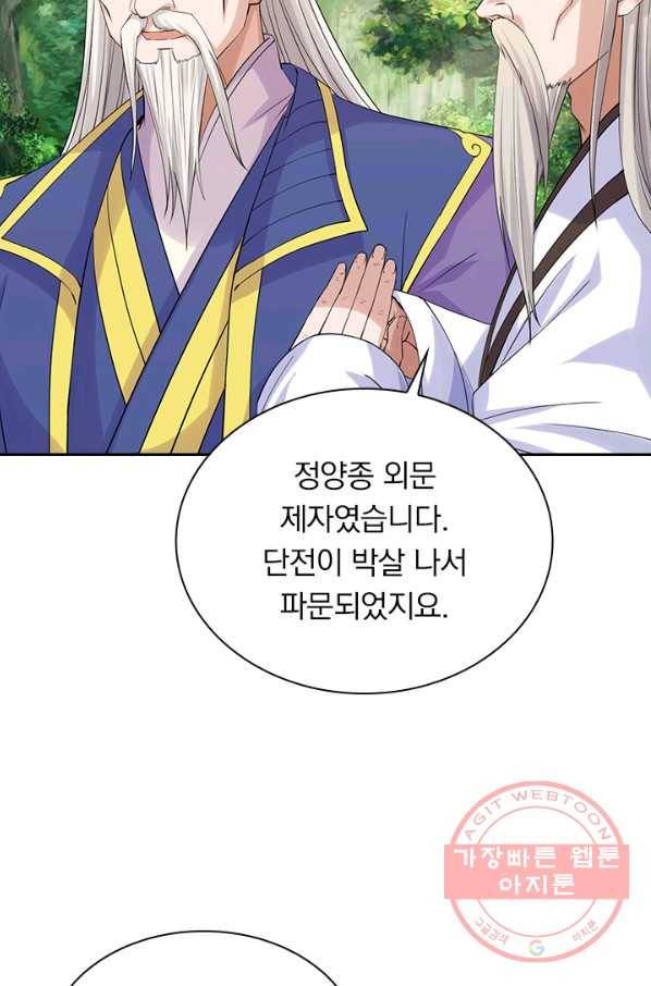 선무제존 173화 41