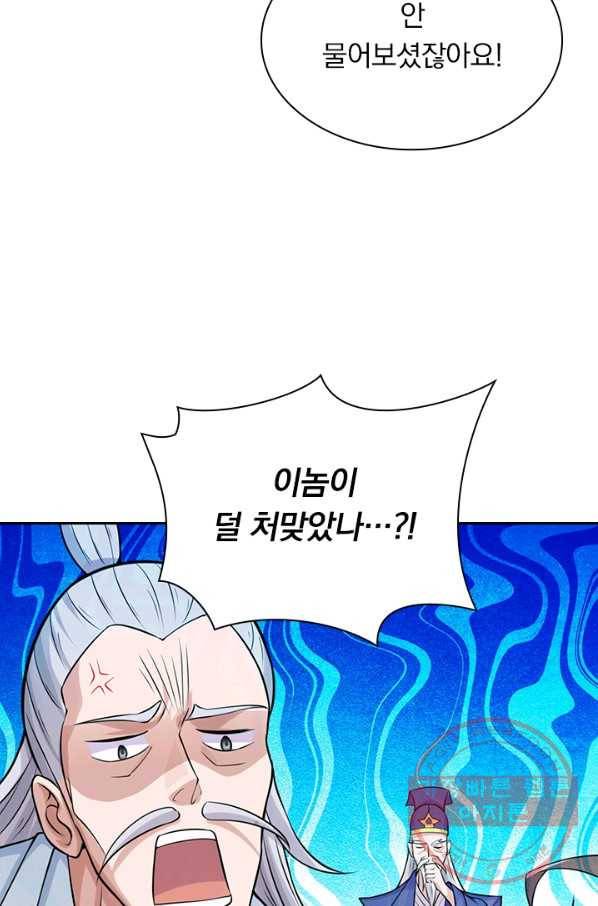 선무제존 173화 43