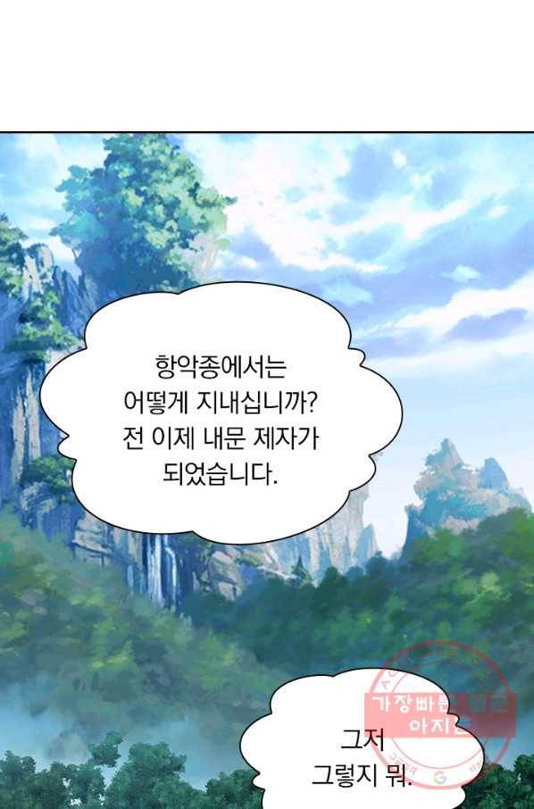 선무제존 173화 59