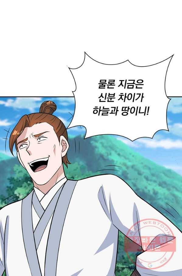 선무제존 173화 66