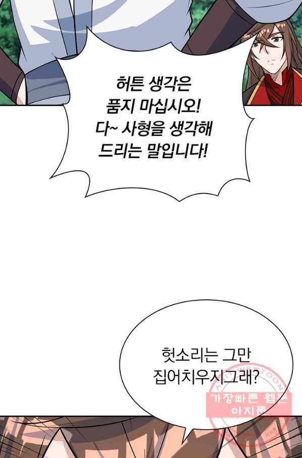 선무제존 173화 67