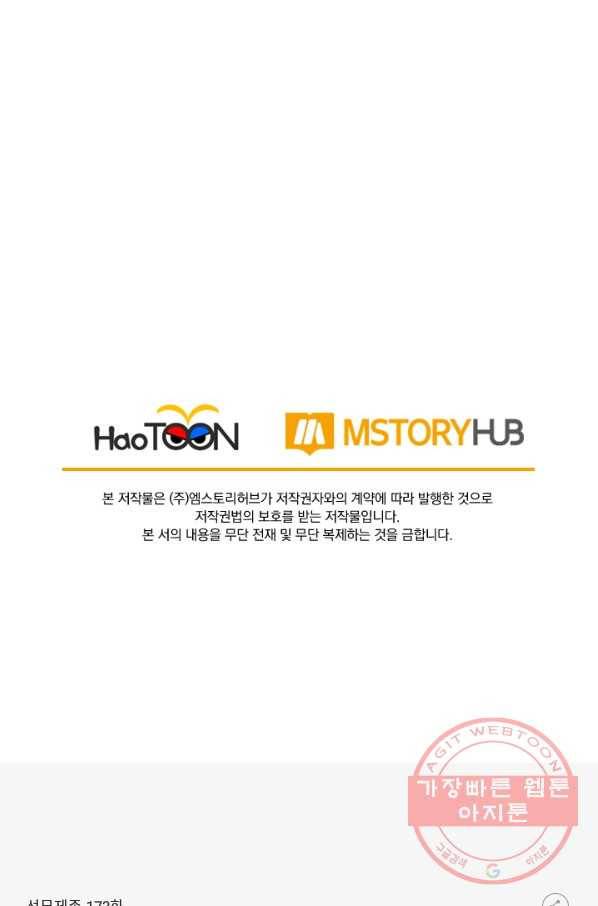 선무제존 173화 69