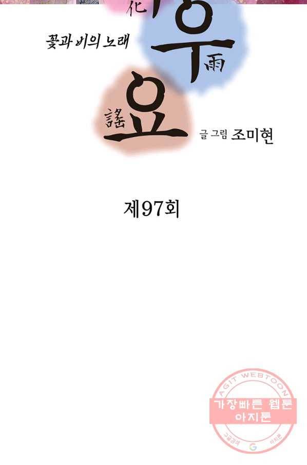 화우요 97화 2