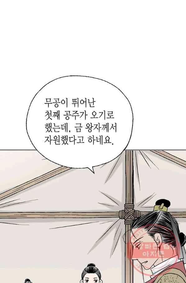 화우요 97화 14