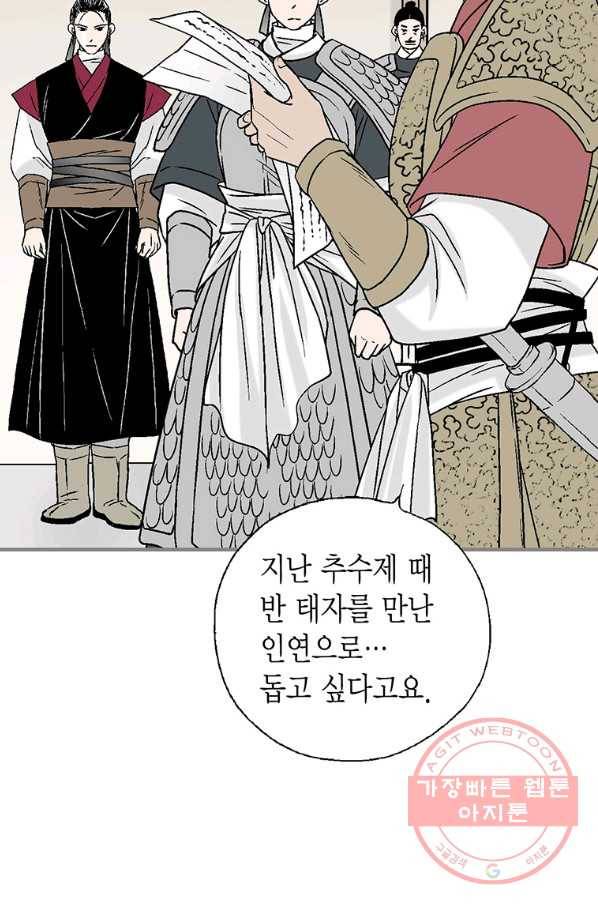 화우요 97화 15