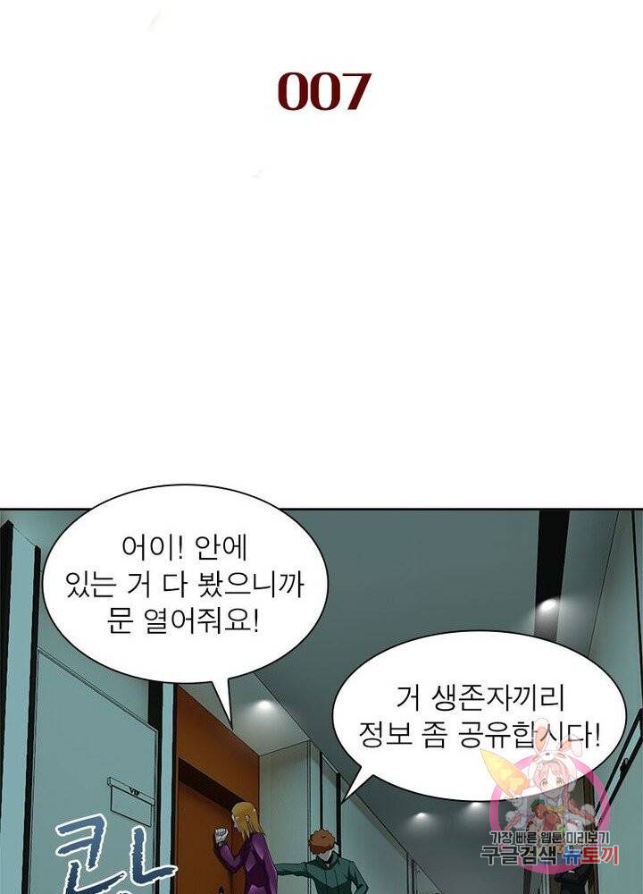 최강 헌터로 살아남는 법 7화 2