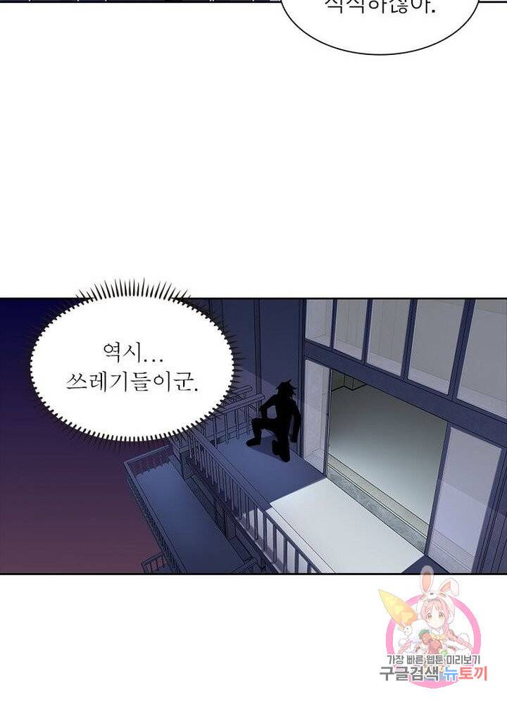 최강 헌터로 살아남는 법 7화 30