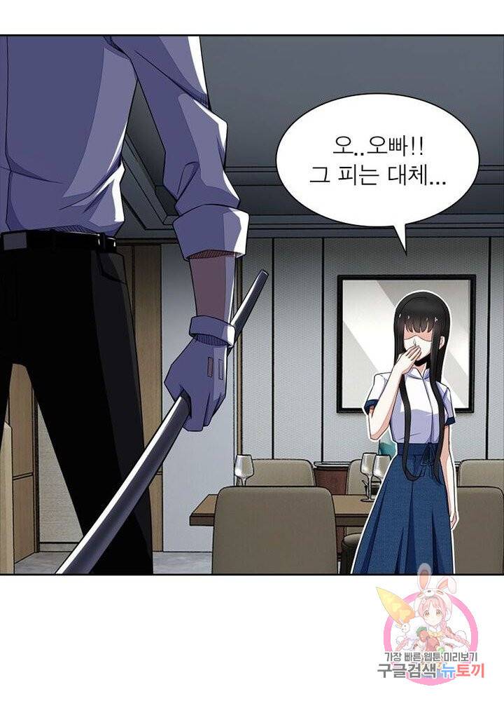 최강 헌터로 살아남는 법 7화 40