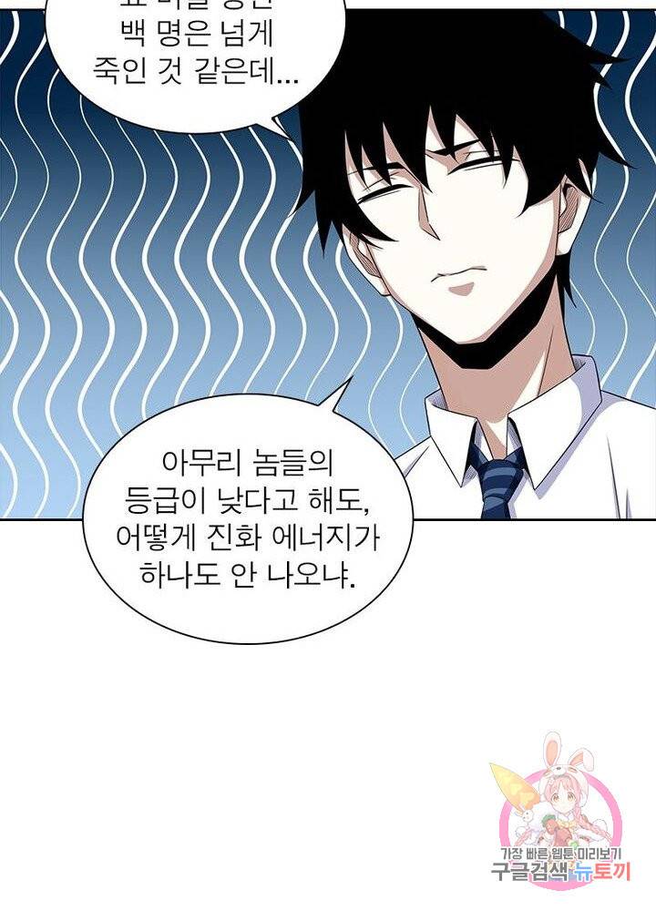 최강 헌터로 살아남는 법 7화 47