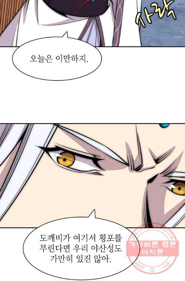 무림제왕의 은퇴생활 99화 마침 9
