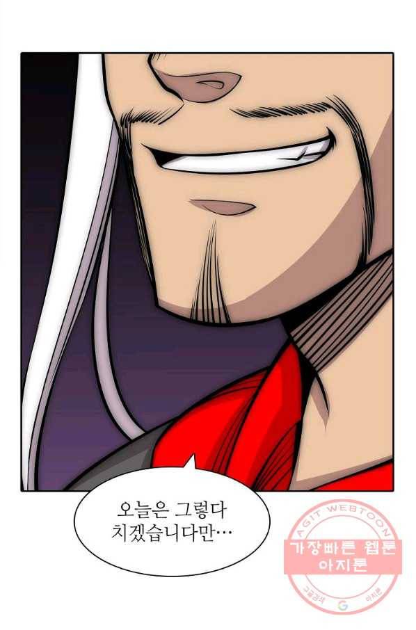 무림제왕의 은퇴생활 99화 마침 10