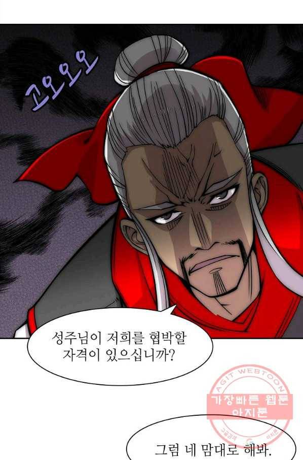 무림제왕의 은퇴생활 99화 마침 11