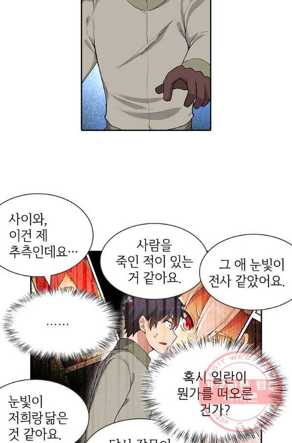 무기가게 사장님 73화 8