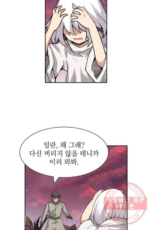 무기가게 사장님 73화 10