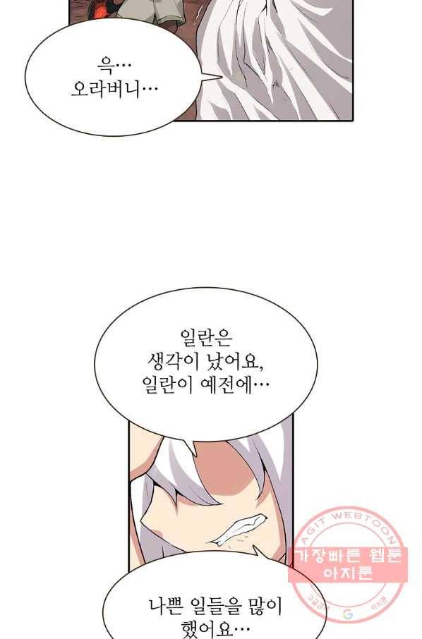 무기가게 사장님 73화 11