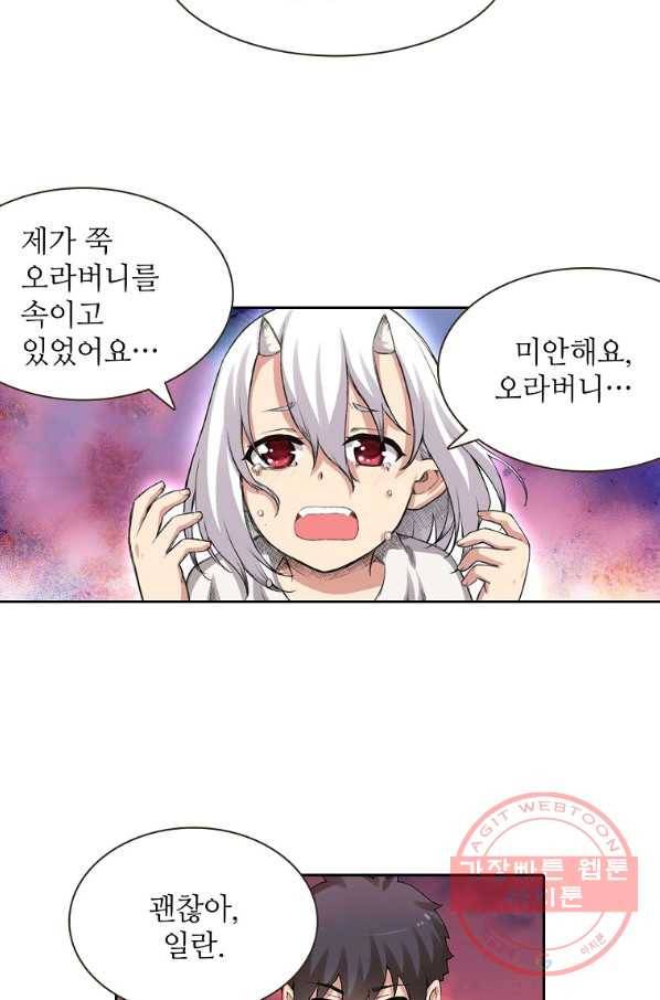 무기가게 사장님 73화 12