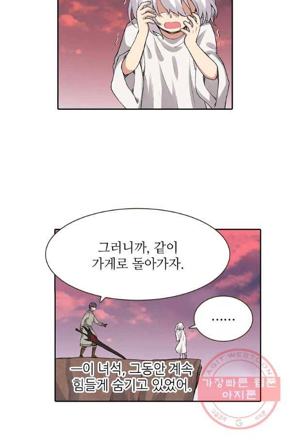무기가게 사장님 73화 15