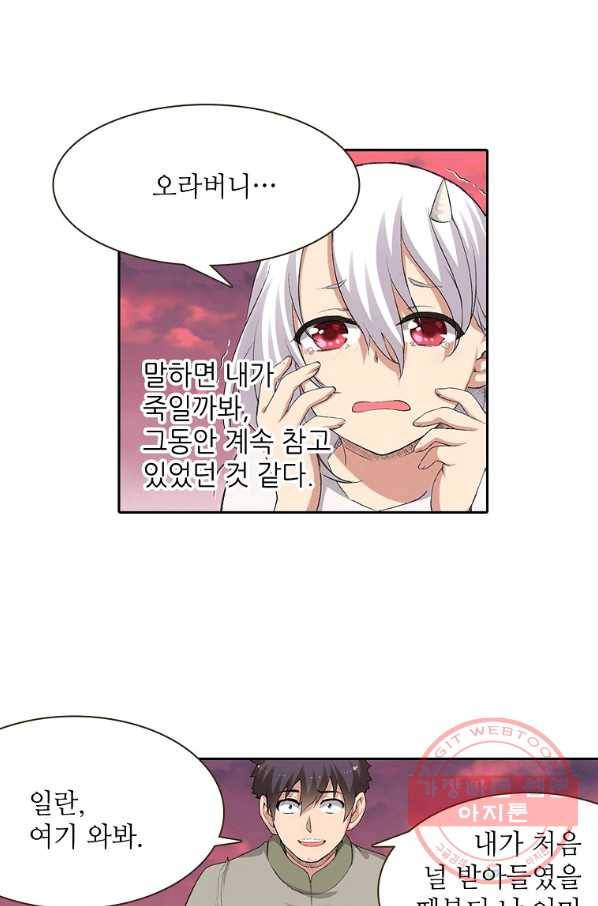 무기가게 사장님 73화 16