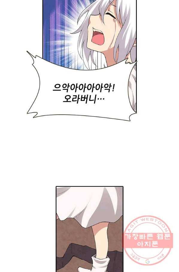 무기가게 사장님 73화 18