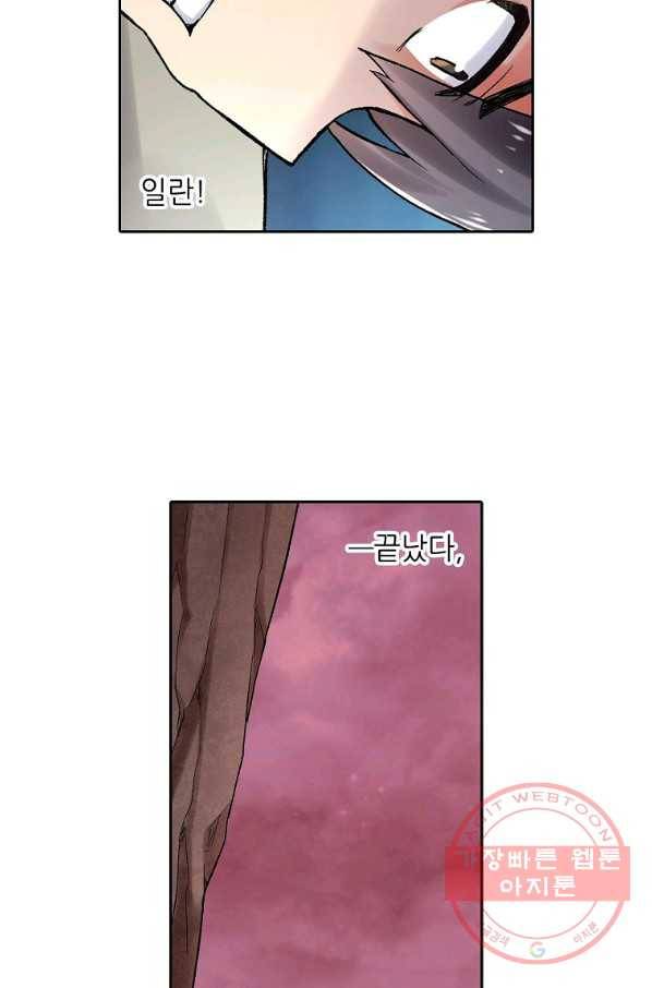 무기가게 사장님 73화 46
