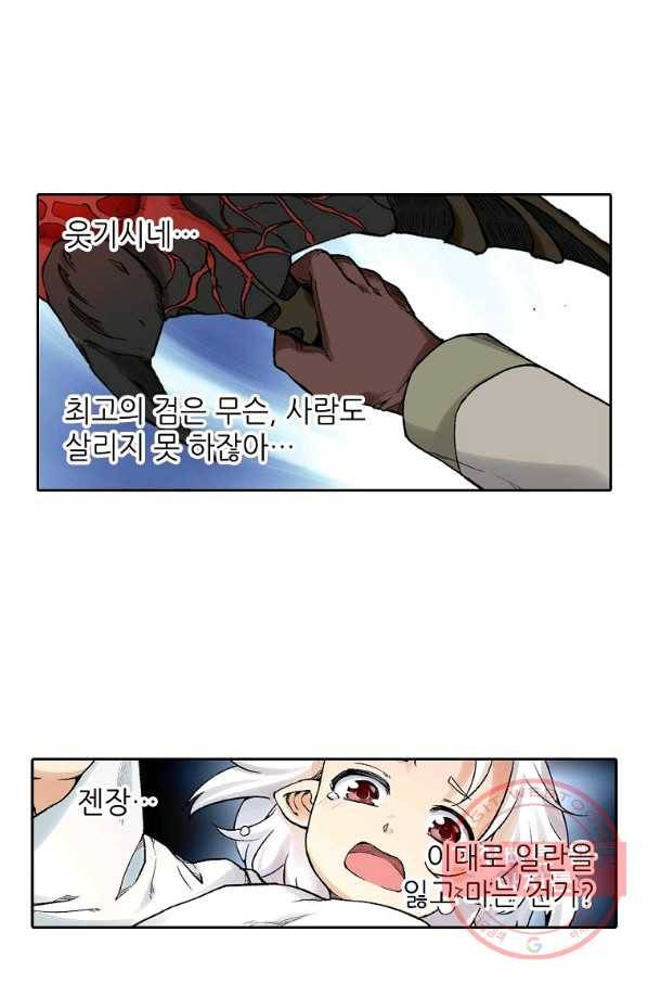 무기가게 사장님 73화 48