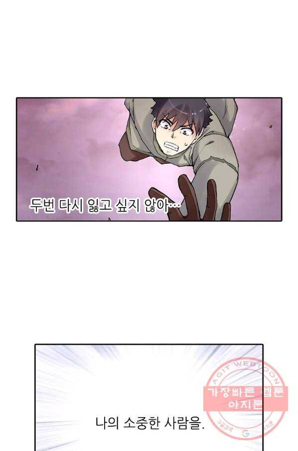 무기가게 사장님 73화 49