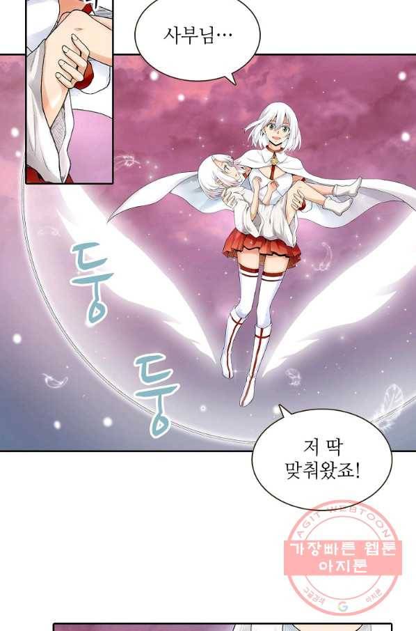 무기가게 사장님 73화 56