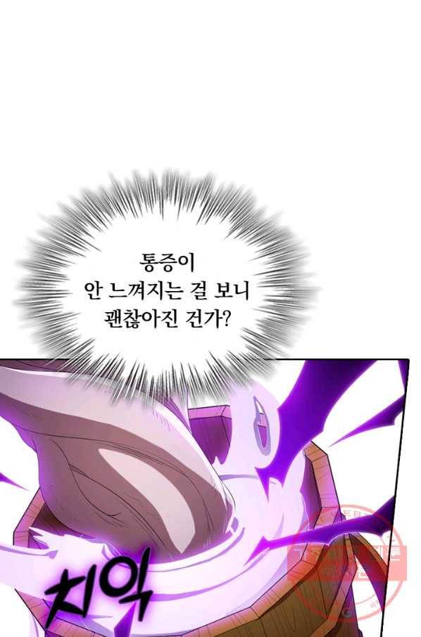 수상한 단톡방 147화 1
