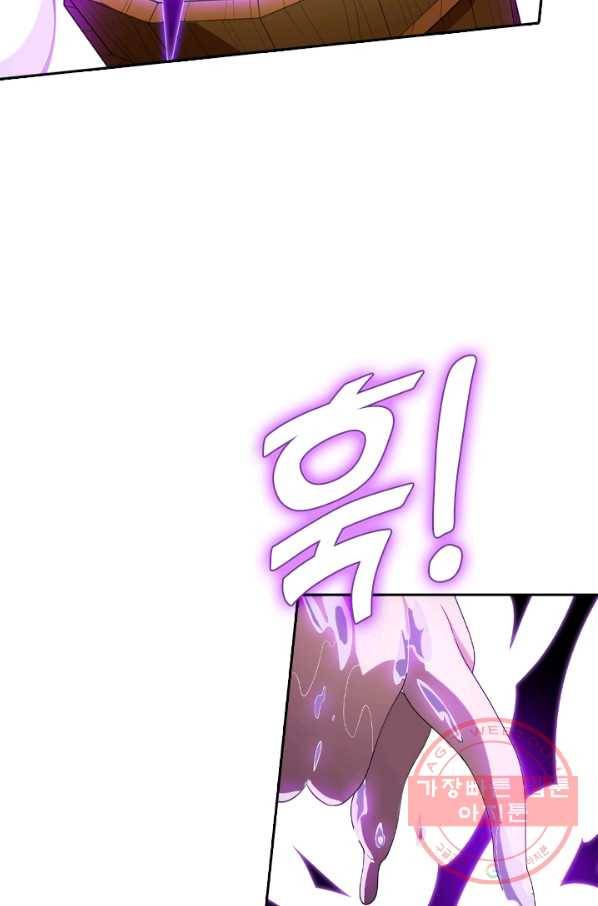 수상한 단톡방 147화 2