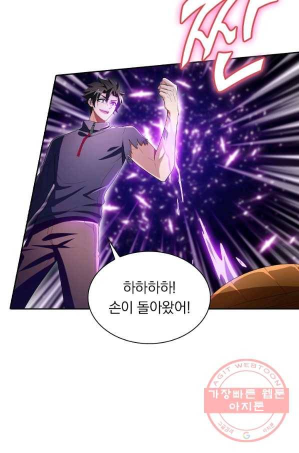 수상한 단톡방 147화 5
