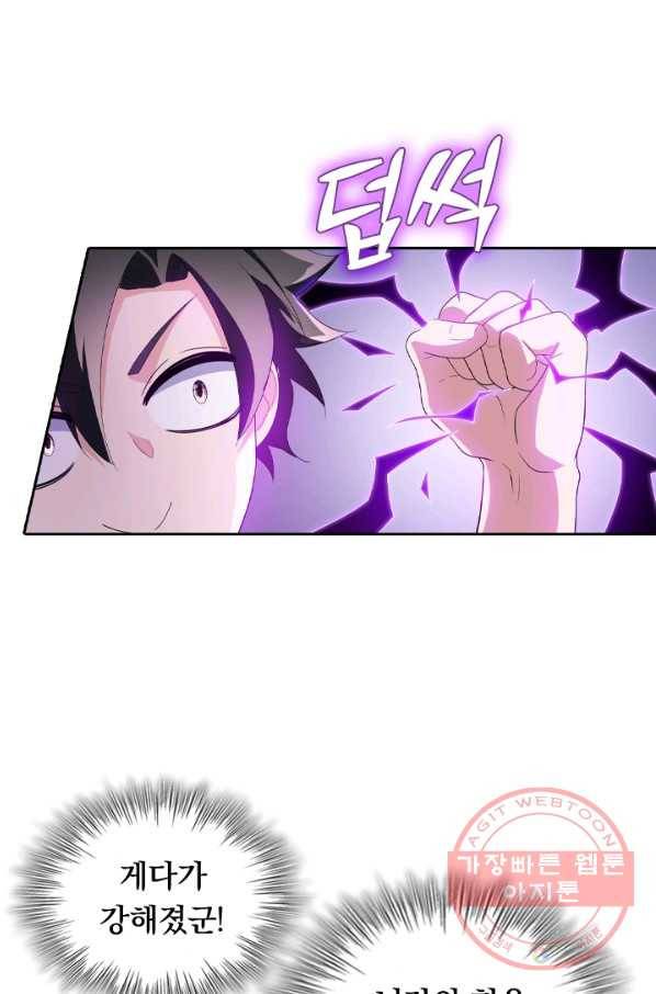 수상한 단톡방 147화 6