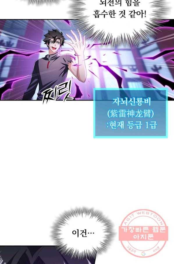 수상한 단톡방 147화 7