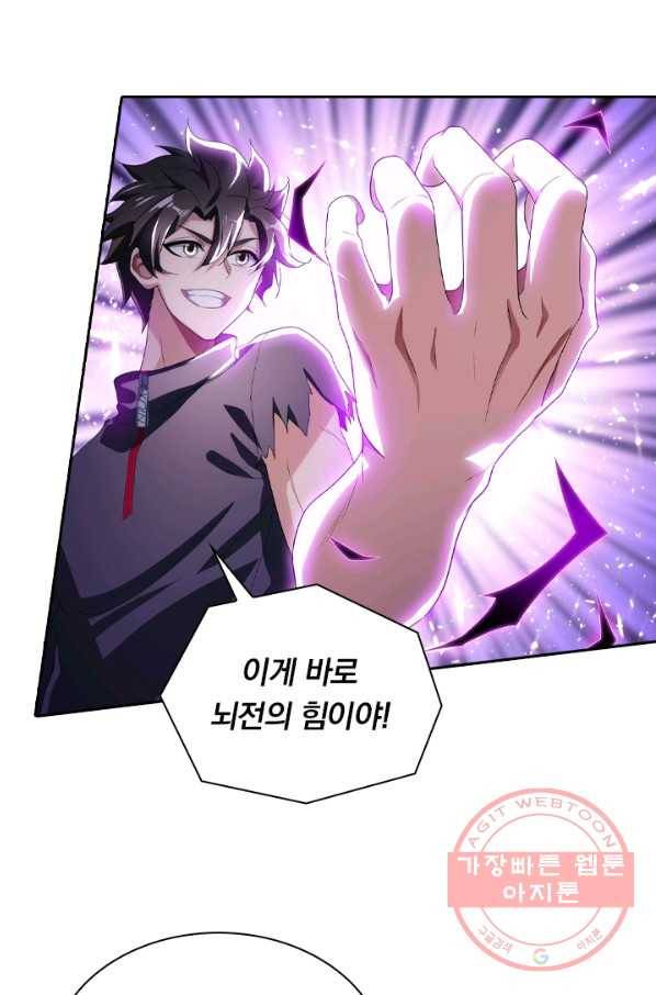 수상한 단톡방 147화 9