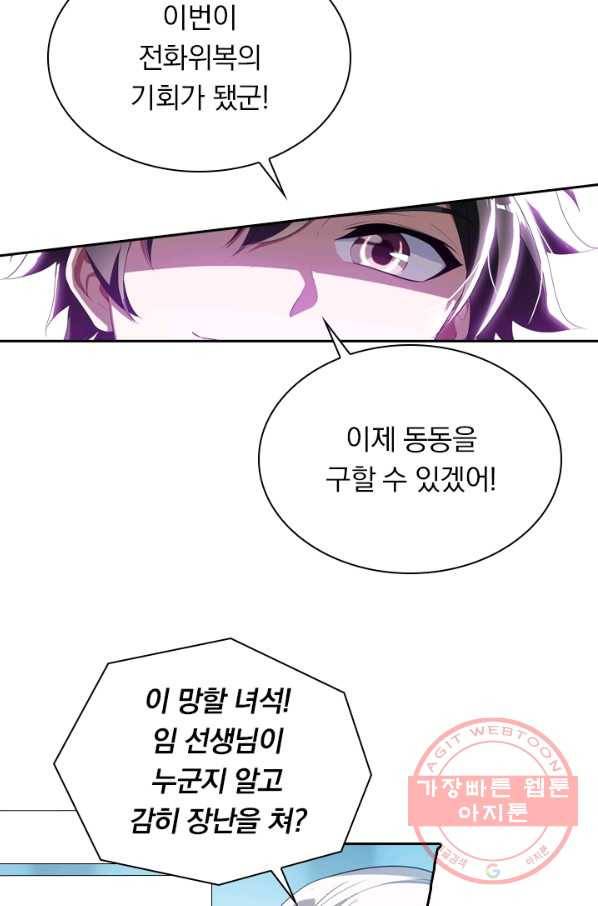 수상한 단톡방 147화 10